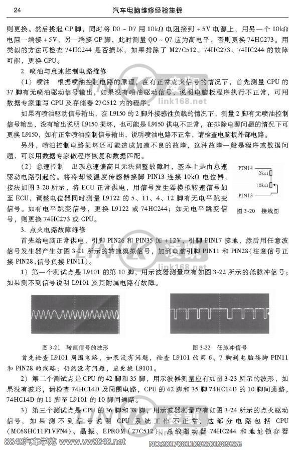 第四节 玛瑞利单点电脑故障维修经验 3